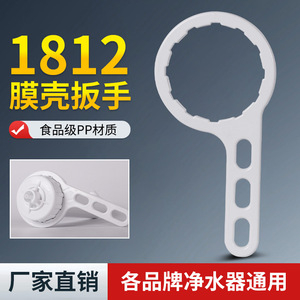 ประแจขันฝาครอบเมมเบรน RO 1812 พลาสติก คู่มือการใช้งาน เครื่องกรองน้ำบริสุทธิ์ อุปกรณ์เสริมซีลขวดกรองแบบอัลตราฟิลเตรชั่น - Product Image 4