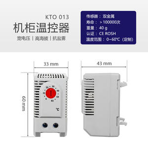 KTS013/KTO013 Thermostat miniature normalement ouvert/fermé pour armoire de distribution industrielle, régulateur de température automatique E460 - Product Image 5