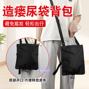 Sac de drainage portable pour ostomie, sac banane pour soins médicaux des personnes âgées - Product Image 2