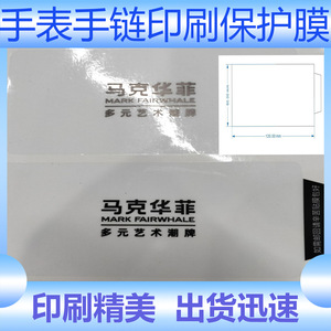 Film de protection pour chaîne de montre en PVC, léger, anti-poussière, résistant aux rayures, sans adhésif, couverture adhésive statique - Product Image 2