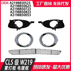 Bisel de luz antiniebla para Mercedes-Benz Clase CLS W219 2004-2009, material ABS, fijación con tornillos A21988505230623 - Product Image 4