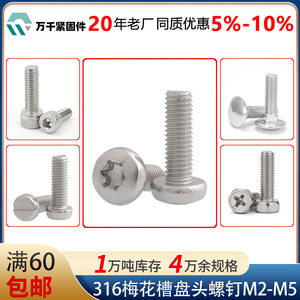 Wanqian Fasteners 316 Stainless Steel Torx Pan Head Screws M2 M2.5 M3 M4 M5 Anti-theft Round Head Metric Standard Thread - Product Image 4