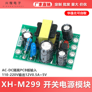 Convertidor de Corriente CA/CC XH-M299 12V 0.5A con Entrada Aislada para Fuente de Alimentación Electrónica - Product Image 5