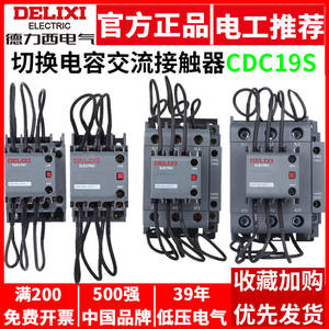 คอนแทคเตอร์แบบสวิตชิ่ง รุ่น Delixi CDC19S สำหรับไฟฟ้ากระแสสลับ แบบเฟสเดียว 220V และแบบสามเฟส 380V พร้อมระบบชดเชยกำลังรีแอคทีฟ สำหรับตู้ควบคุม CJ19 - Product Image 5