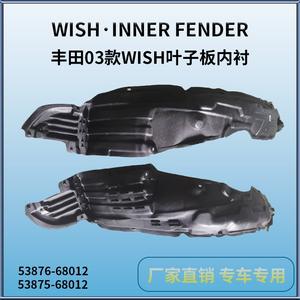 แผ่นบังโคลนหน้ารถยนต์โตโยต้า วิช ปี 2003-2009 สีดำ อะไหล่ทดแทน รุ่น TY66259 - Product Image 2