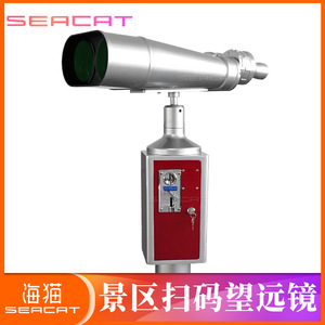 Seacat Scenic Area Qr Code Scanning Telescope 25x100 Coin Operated Shared Solar Powered High Definition - Product Image 4