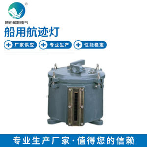 ไฟสัญญาณนำทางทางทะเล CXH10-1 ไฟสัญญาณการสื่อสารกลางคืน ไฟติดตามสำหรับการใช้งานทางทะเล - Product Image 2