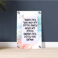 Bloc acrylique hébreu Judaica personnalisé sur mesure, œuvre d'art religieuse pour cadeau de fête familial juif, présentoir de table, vente en gros ODM