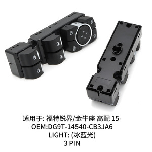 สวิตช์กระจกไฟฟ้าฟอร์ด DG9T-14540-CB3JA6 สำหรับมอนเดโอ เอดจ์ ทอรัส สวิตช์อัตโนมัติทดแทน - Product Image 3