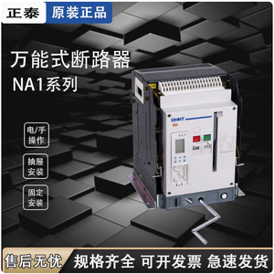 Interruptor de Circuito Universal Chint Na1 2000A 380V, Interruptor de Aire Inteligente para Uso Industrial - Product Image 4
