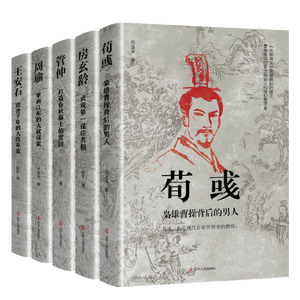 中国の歴史的戦略家伝記シリーズ完全セット 20冊 32K シーマ・イー、諸葛亮、周瑜など - Product Image 4