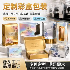 Cajas de papel dorado y plateado personalizadas Qiaoyi de 250 g/m² con relieve e impresión UV para cosméticos - Product Image 3