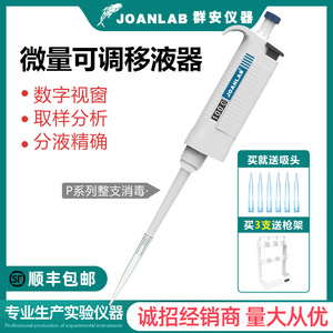 Joanlab Single <b>Channel</b> Manual Pipette 0-10ml Adjustable Micropipette For Lab Use - Product Image 2