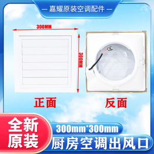 ตะแกรงช่องลมแอร์กรีคิทเช่น 300 มม. X 300 มม. อะไหล่แท้ - Product Image 2