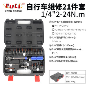 Juego de Llaves de Torsión Xiaofei de 1/4 de Pulgada, 21 Piezas, Herramienta de Reparación de Bicicletas, Acero al Cromo Vanadio, Llave de Tubo de Alta Precisión - Product Image 5