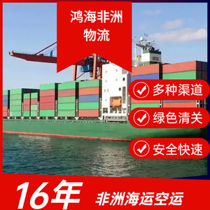 Servicio de transporte de carga de puerta a puerta por mar y aire de Hon Hai Africa Logistics para Togo, Mozambique y Burkina Faso. - Product Image 2