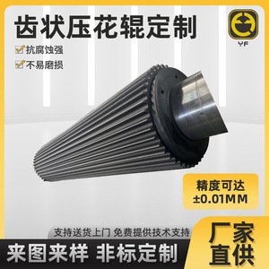 Cilindro de impresión flexográfica Yu Feng, rodillo de grabado dentado personalizado, cromado, de acero inoxidable 304, para máquina de impresión textil - Product Image 5