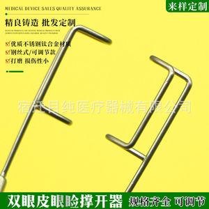 Retractor de párpados ajustable tipo alambre, hecho de acero inoxidable y aleación de titanio, adecuado para adultos y niños. - Product Image 4