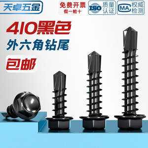 สกรูเจาะยึดกระเบื้องหลังคา Tianzhuo Hardware สีดำ 410 สแตนเลสหัวหกเหลี่ยม M5 แบบ Dovetail เคลือบสีดำแข็ง - Product Image 3