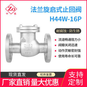 Clapet anti-retour manuel à bride en acier inoxydable 304/316L H44W-16P pour huile, eau et gaz - Product Image 5