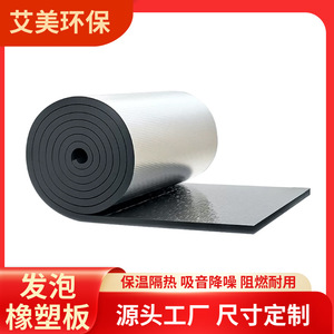 แผ่นฉนวนโฟม Dy Nb ขนาด 1100x250x5 มม. วัสดุฉนวนกันความร้อนแบบหน่วงไฟ สำหรับเครื่องปรับอากาศ - Product Image 4