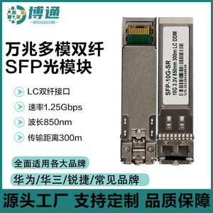 Módulo Óptico SFP 10G SR, 10G 850nm 300m LC DDM para Redes de Centros de Datos - Product Image 5