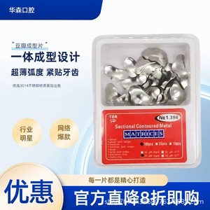Matrices métalliques sectionnelles profilées K3 n° 1.398 – Outils orthodontiques dentaires pour adultes - Product Image 5