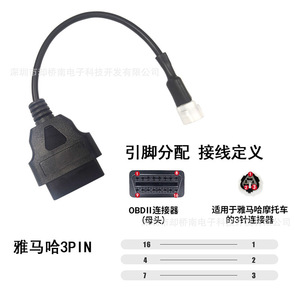 OBD2 Adapter Cable 16Pin To 3P 4Pin 6Pin For Honda Yamaha Haojue Motorcycle <b>Diagnostic</b> <b>Tool</b> - Product Image 5