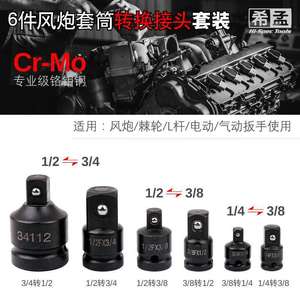 Kit d'adaptateurs de douilles Xi Meng, 6 pièces, à emmanchement carré métrique, pour clé à chocs électrique, marteau pneumatique, clé à cliquet, tête de conversion - Product Image 2