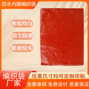Sac tissé imperméable double couche en plastique Guanfeng, rouge, capacité de charge 30-70 kg, sac de logistique express en plastique résistant à l'humidité - Product Image 5