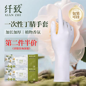 Gants en nitrile jetables Xian Zhi, extra longs, épais, de qualité alimentaire, pour la vaisselle, le camping, couleur unie blanche - Product Image 1