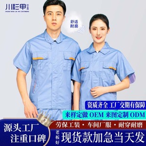 Chuan Shan Jia Yi Workwear Short Sleeve Set Summer Thin Wear Resistant Breathable Men <b>Workshop</b> Auto Repair - Product Image 1