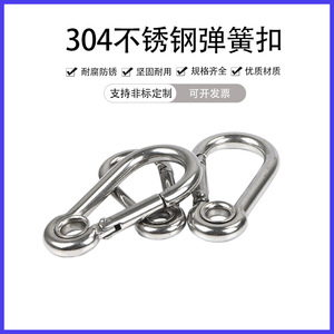 Rongshang Stainless Steel <b>Spring</b> Buckle 304 Stainless Steel Industrial Grade Outdoor Carabiner Lock Buckle With Female Safety - Product Image 5