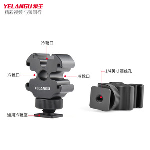 เยลานกู โคลด์ชูเมาท์อะแดปเตอร์กล้องแบบพกพาอลูมิเนียมอัลลอยด์ 3 ทิศทาง - Product Image 1