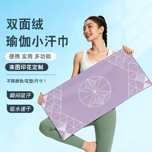Serviette de yoga en microfibre double face en polaire, séchage rapide, impression personnalisée, tapis absorbant la transpiration pour le sport - Product Image 1