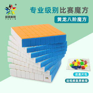 Cube Rubik Yuxin Huanglong 8x8, bloc de puzzle rapide et fluide pour adolescents, cube magique stimulant le cerveau - Product Image 4