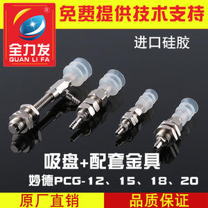 Brazo Robótico de Potencia Completa, Piezas Neumáticas Industriales, Ventosa de Vacío de Tres Capas con Soporte de Hardware de Cobre PCG12/15/18/20 - Product Image 3