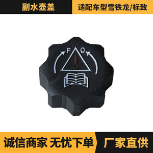 ฝาปิดถังน้ำหล่อเย็นภายนอก 1306E4 สำหรับอะไหล่ทดแทนรุ่นซีตรอง เปอโยต์ - Product Image 5