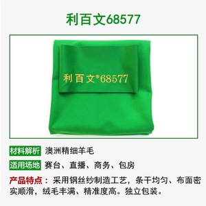 ผ้าใบบิลเลียด Liberwin รุ่น 68522 สีเขียวเข้ม ขนาด 155 นิ้ว สำหรับเปลี่ยนผ้าปูโต๊ะพูล - Product Image 4