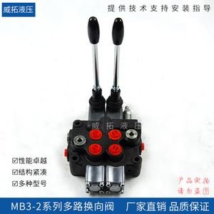 วาล์วควบคุมทิศทางหลายทางแบบหลายทาง รุ่น Mb3-2 ซีรีส์ ของ Weituo Hydraulics ตัวจ่ายน้ำมันไฮดรอลิกไหลสูง สำหรับแท่นขุดเจาะเหมือง - Product Image 2