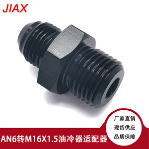 Adaptateur de refroidisseur d'huile Jiax An6 à M16X1.5 en aluminium pour modification automobile - Product Image 5