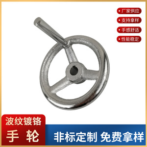 Custom Made Corrugated Chrome Handwheel Carbon Steel <b>Machine</b> <b>Tool</b> <b>Accessory</b> Standard Size KH-12489 - Product Image 3