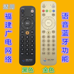 Control remoto Crystal Pearl Tianhong Fujian Broadcasting Network con función de voz y Bluetooth para decodificador - Product Image 4