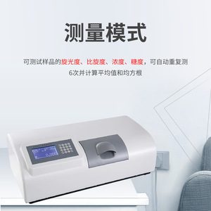 Ruyi WZZ-2S/WZZ-2B Automatic Polarimeter For Optical Rotation And Sugar Content Analysis - Product Image 5