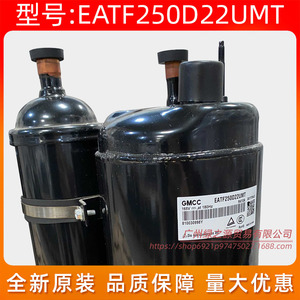 คอมเพรสเซอร์แอร์ Gmcc รุ่น EATF250D22UMT 165V 180Hz ใช้สารทำความเย็น R410A สำหรับเปลี่ยนซ่อม - Product Image 4