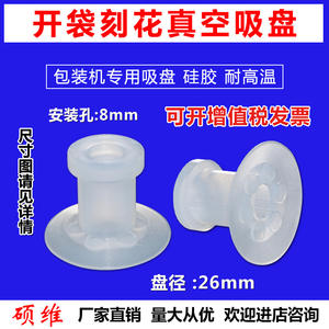 Machine d'emballage à ventouse à disque industriel de 26 mm de diamètre avec buse en silicone gravée, utilisée pour les applications de produits - Product Image 4