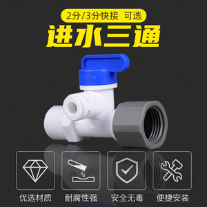 Water Filter Fittings Inlet Tee 1 In PP Quick Connect <b>Tap</b> Water Distributor For Pure Water Machine - Product Image 5