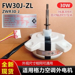 มอเตอร์เครื่องปรับอากาศกรี FW30J 30W DC Brushless ZWR30-J อะไหล่พัดลมภายนอกอาคาร - Product Image 4