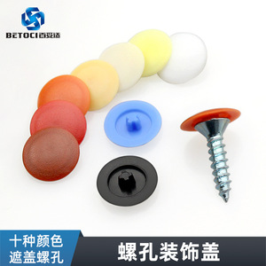 BETOCI Plastic Screw Hole Plug Button Cover Multiple Colors Durable Furniture Concealer - Product Image 2