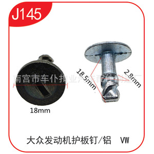 Plaque de protection moteur Volkswagen Rivet J145 18mm en aluminium pour protection du moteur - Product Image 1